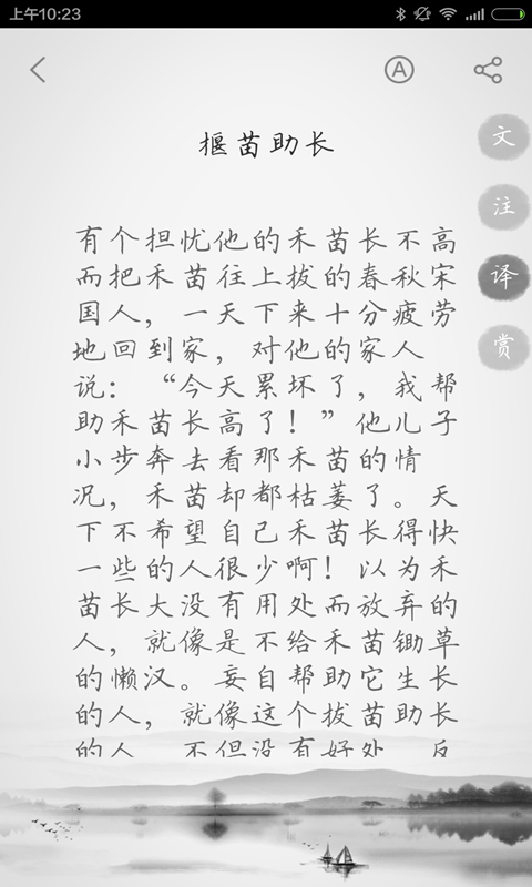 文言文v2.7.3截图4
