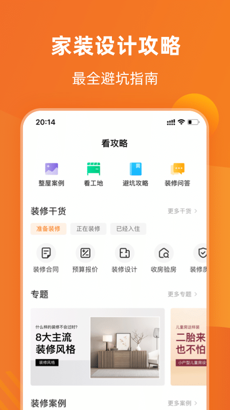 百安居截图3