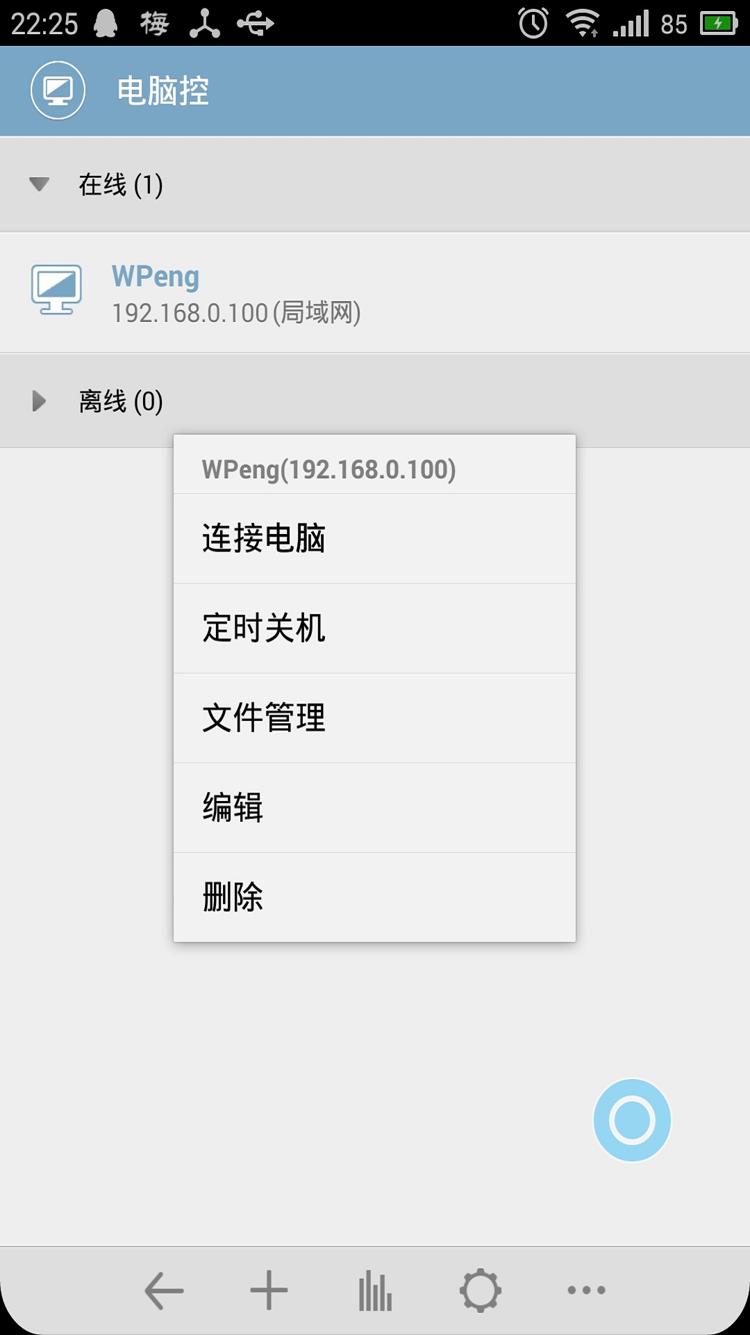 电脑控v2.13.0截图2
