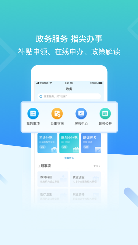 江门易办事截图2