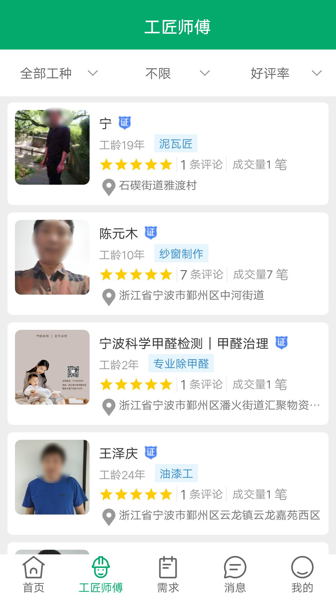 工人宝截图4