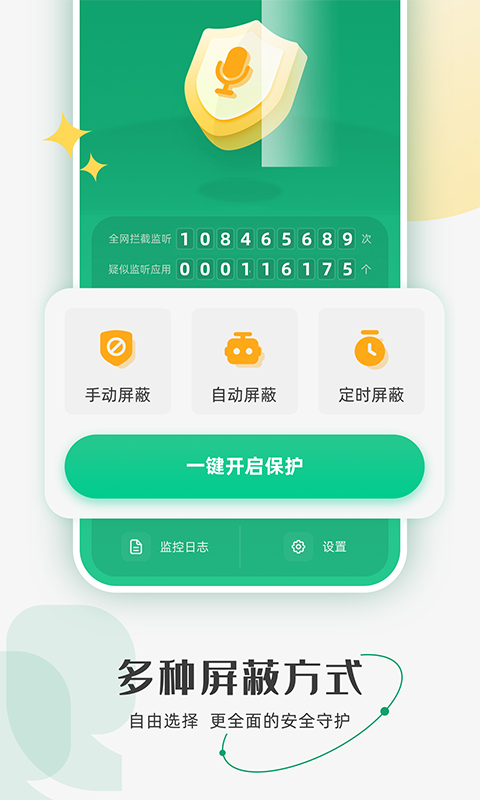 防监听助手v1.0.3截图4