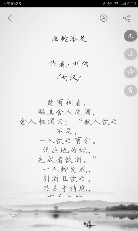 文言文v2.7.3截图3