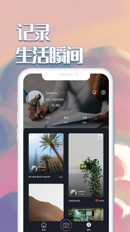 白日梦相机v2.0.5.2截图3