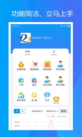 旭荣收银v1.4.0截图2