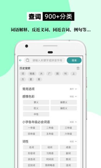 组词造句大全v2.1.3截图4