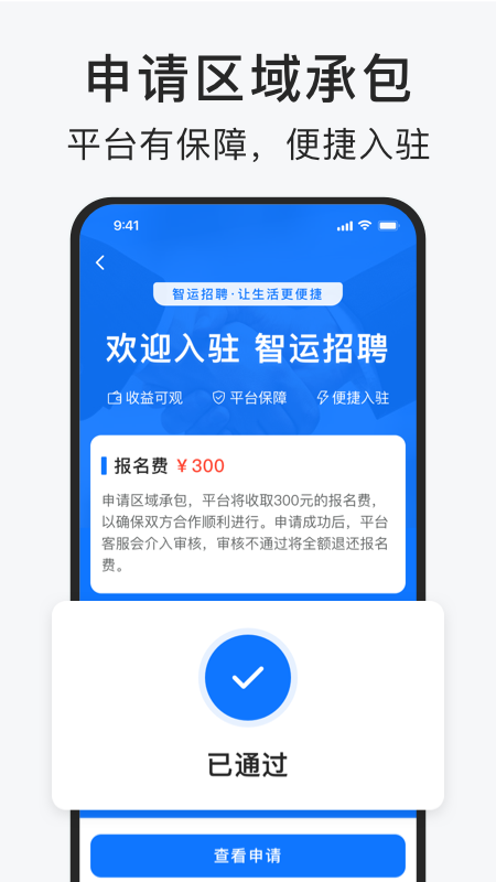 智运招聘v2.8.6截图3