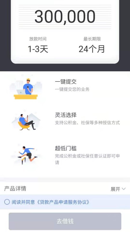 公积金管家截图3