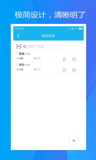 旭荣收银v1.4.0截图5