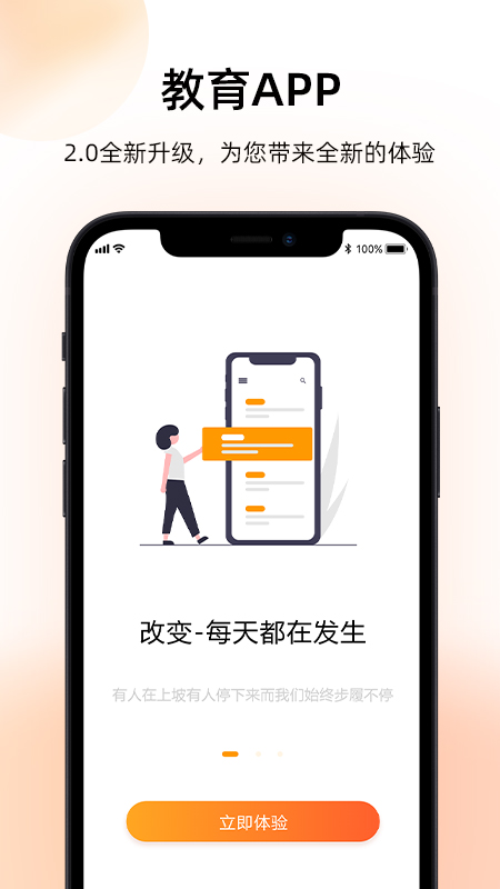 磨金石教育截图1