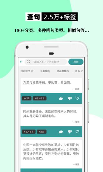 组词造句大全v2.1.3截图2