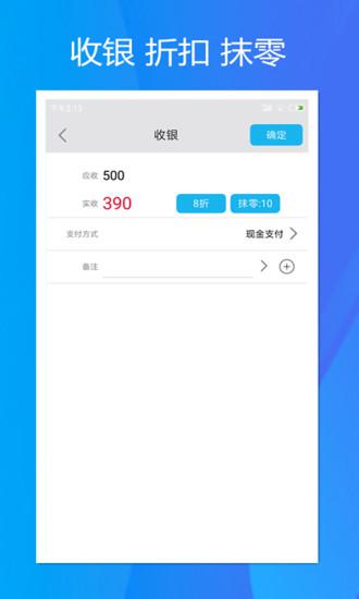 旭荣收银v1.4.0截图1