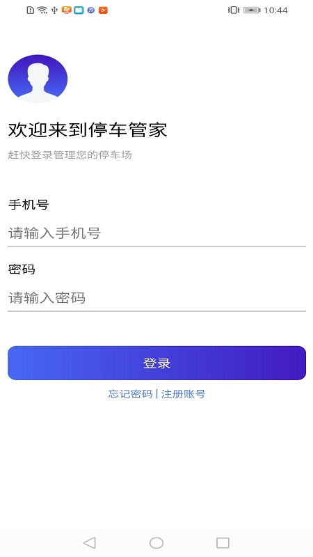 智慧停车云管家截图1