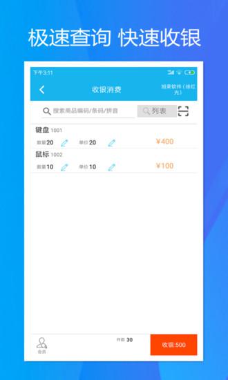 旭荣收银v1.4.0截图3