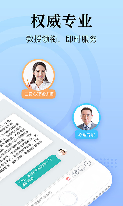 心理咨询在线v8.4.6.5截图4