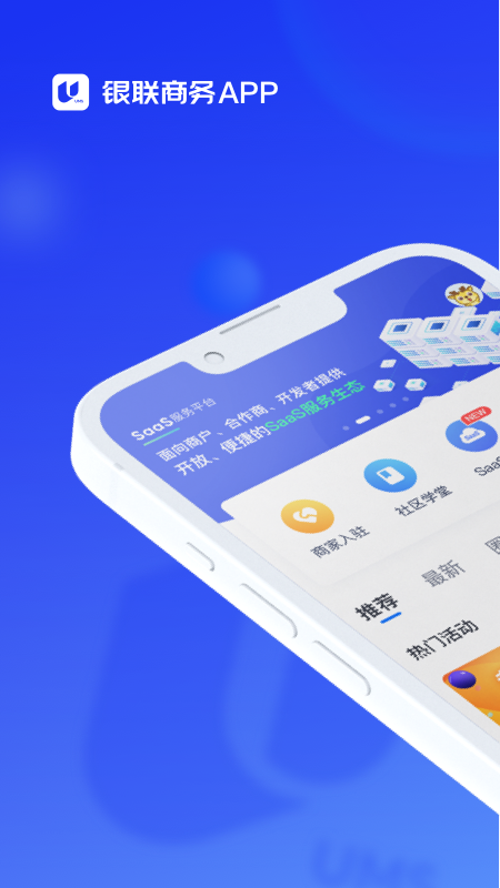 银联商务v4.0.2截图5