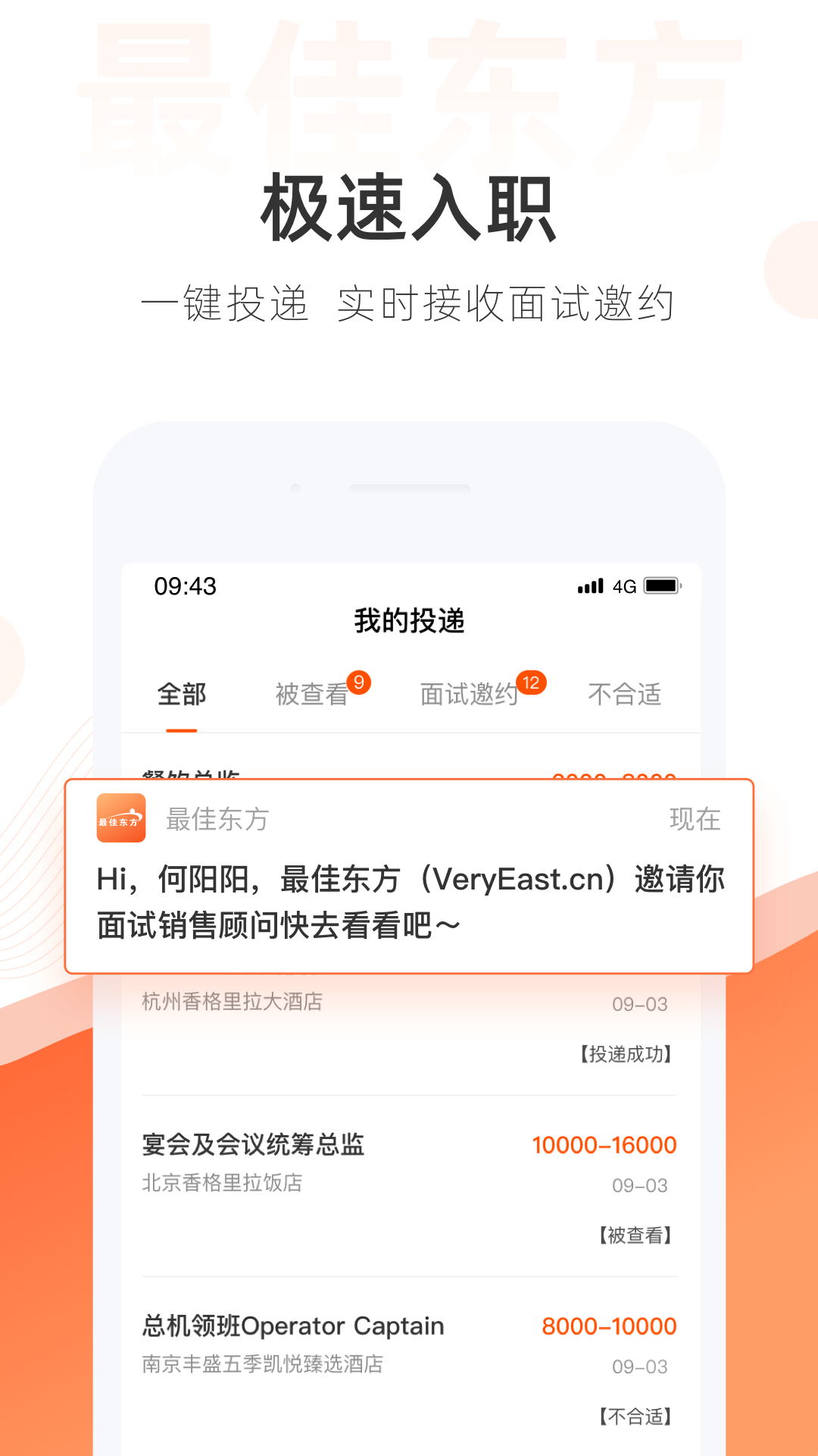 最佳东方v6.1.1截图2