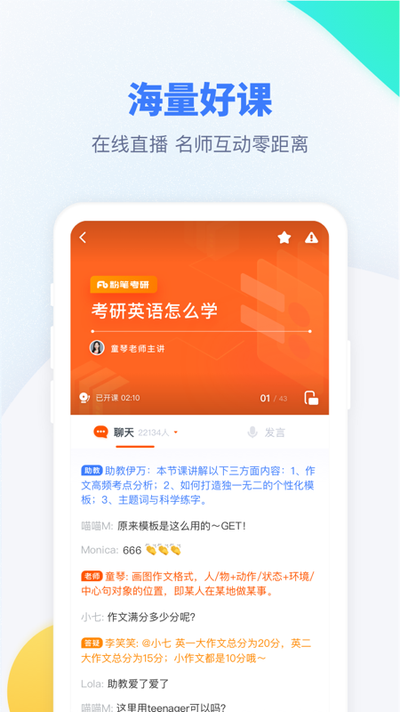 粉笔考研v6.3.30.2截图3