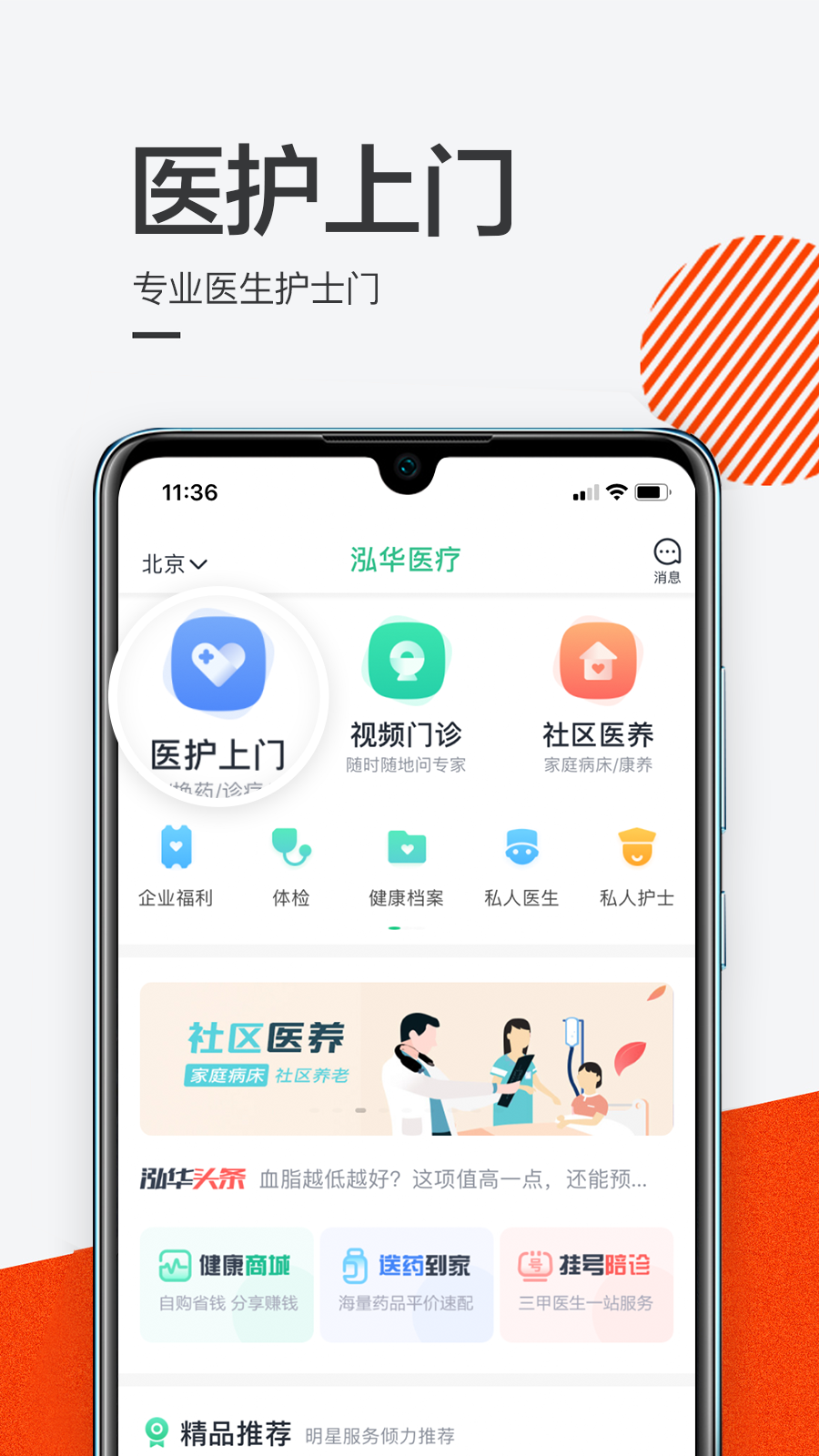 泓华医疗v3.7.1截图5