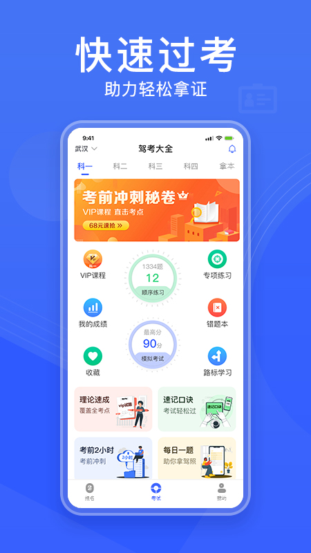 驾考大全v2.2.5截图4