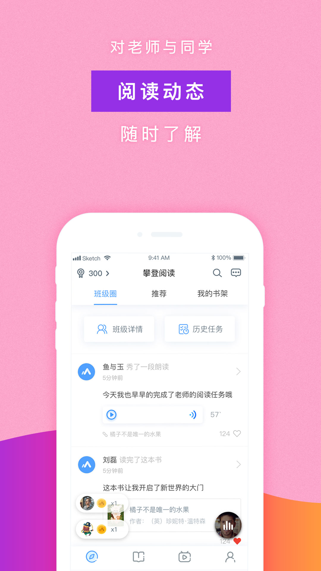 攀登悦读截图2