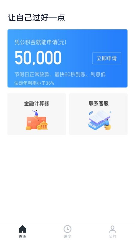 公积金管家截图1