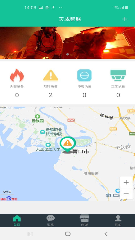 天成智联v1.2.8截图2