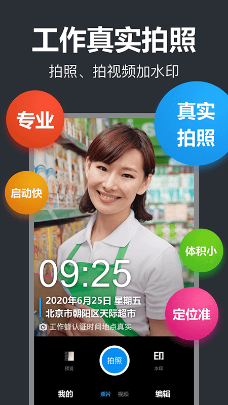工作蜂水印相机v4.9.3截图4