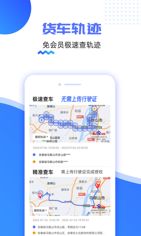 货车定位v2.5.4.0.220908截图3