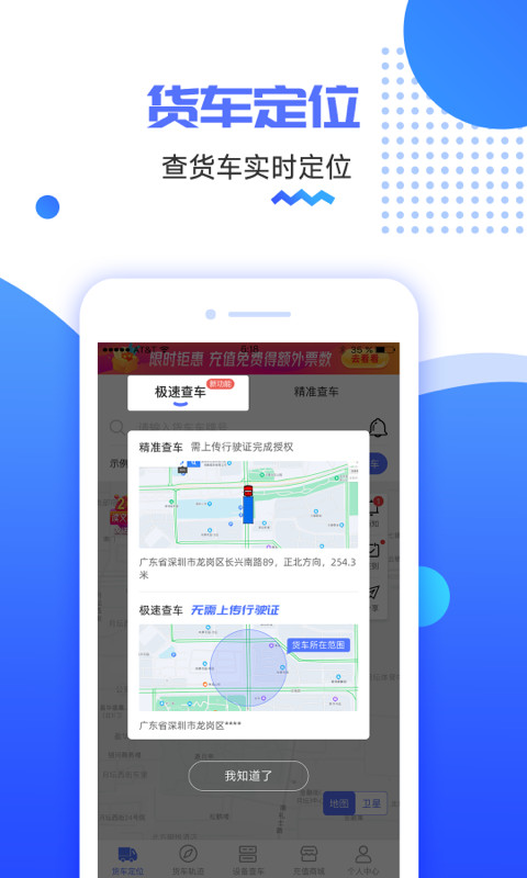 货车定位v2.5.4.0.220908截图4