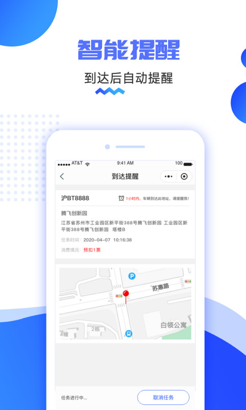 货车定位v2.5.4.0.220908截图1