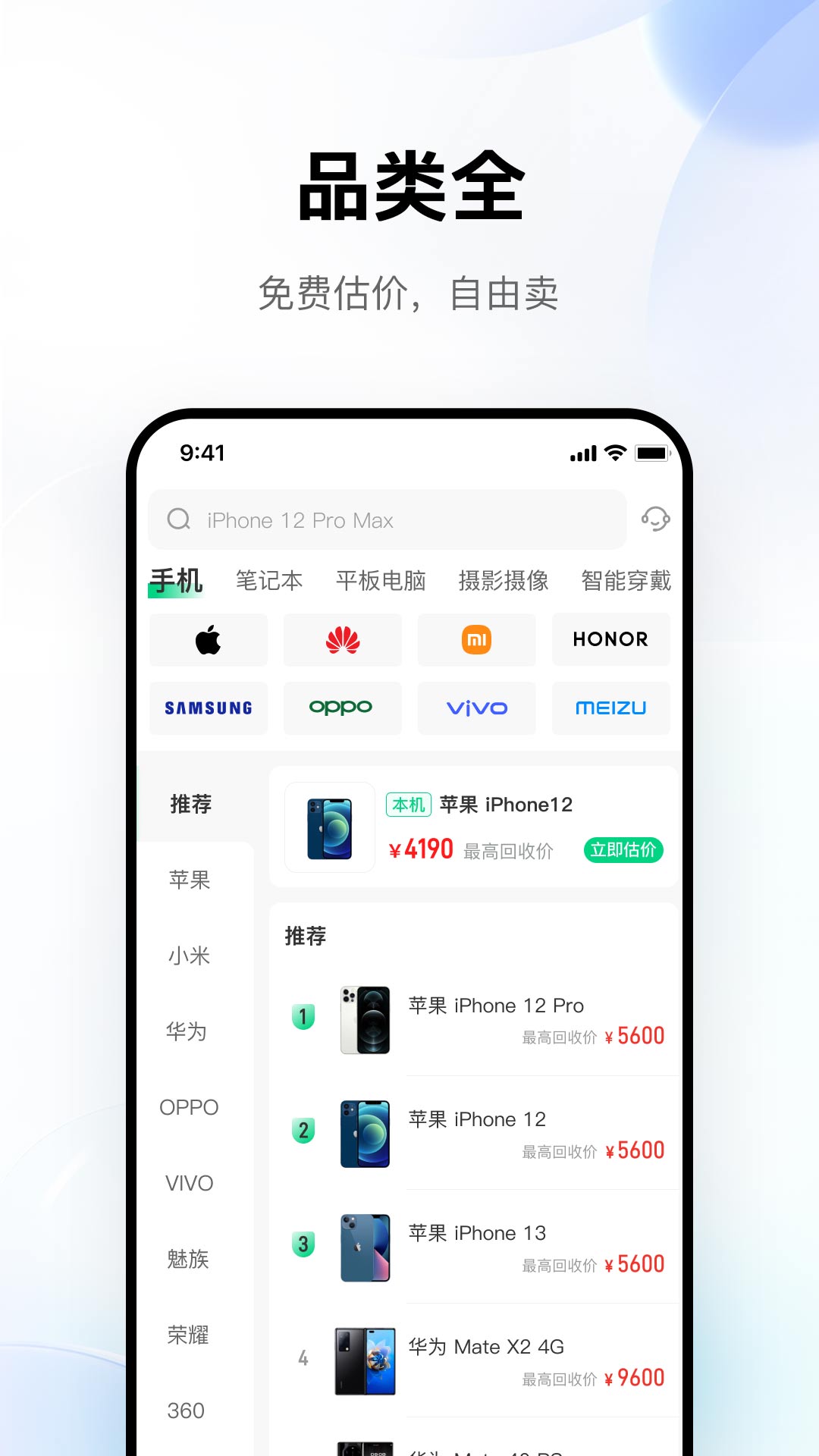 换换回收v6.1.2截图3