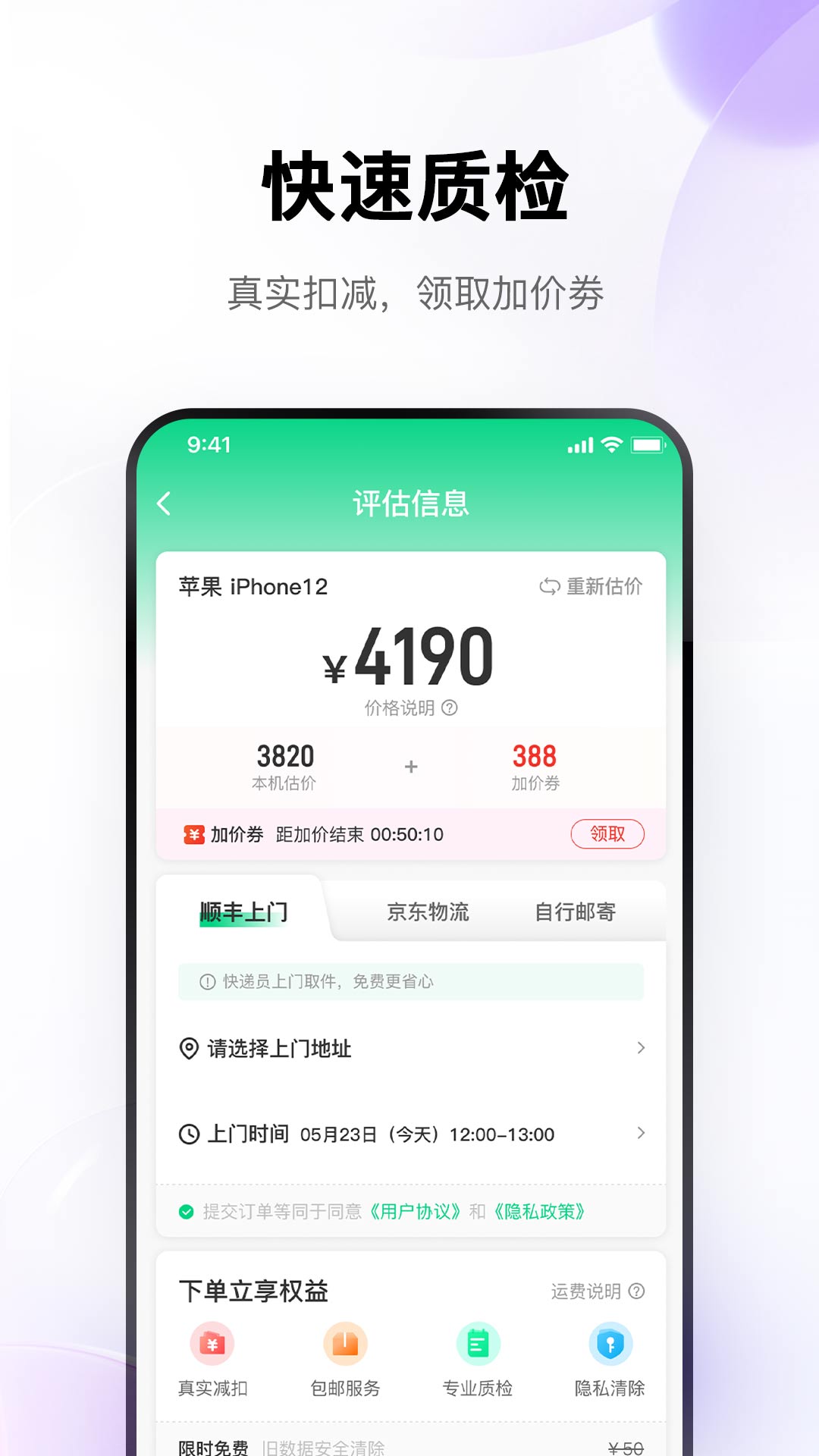 换换回收v6.1.2截图1