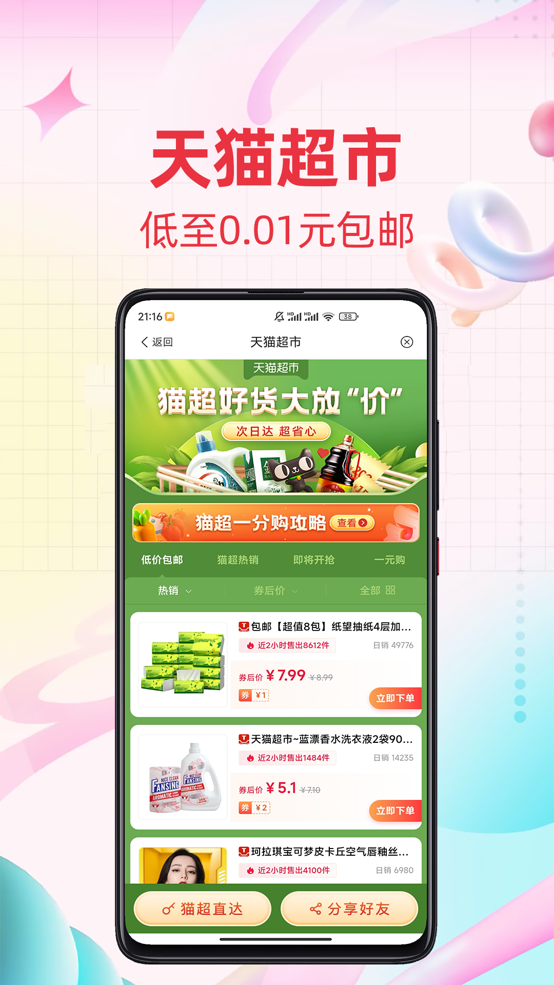 比价v8.5.25截图2