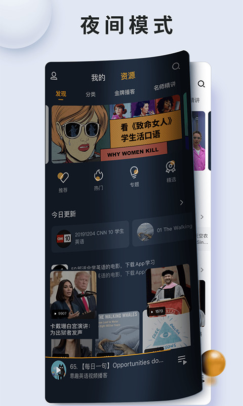 朗易思听v2.2.5截图3