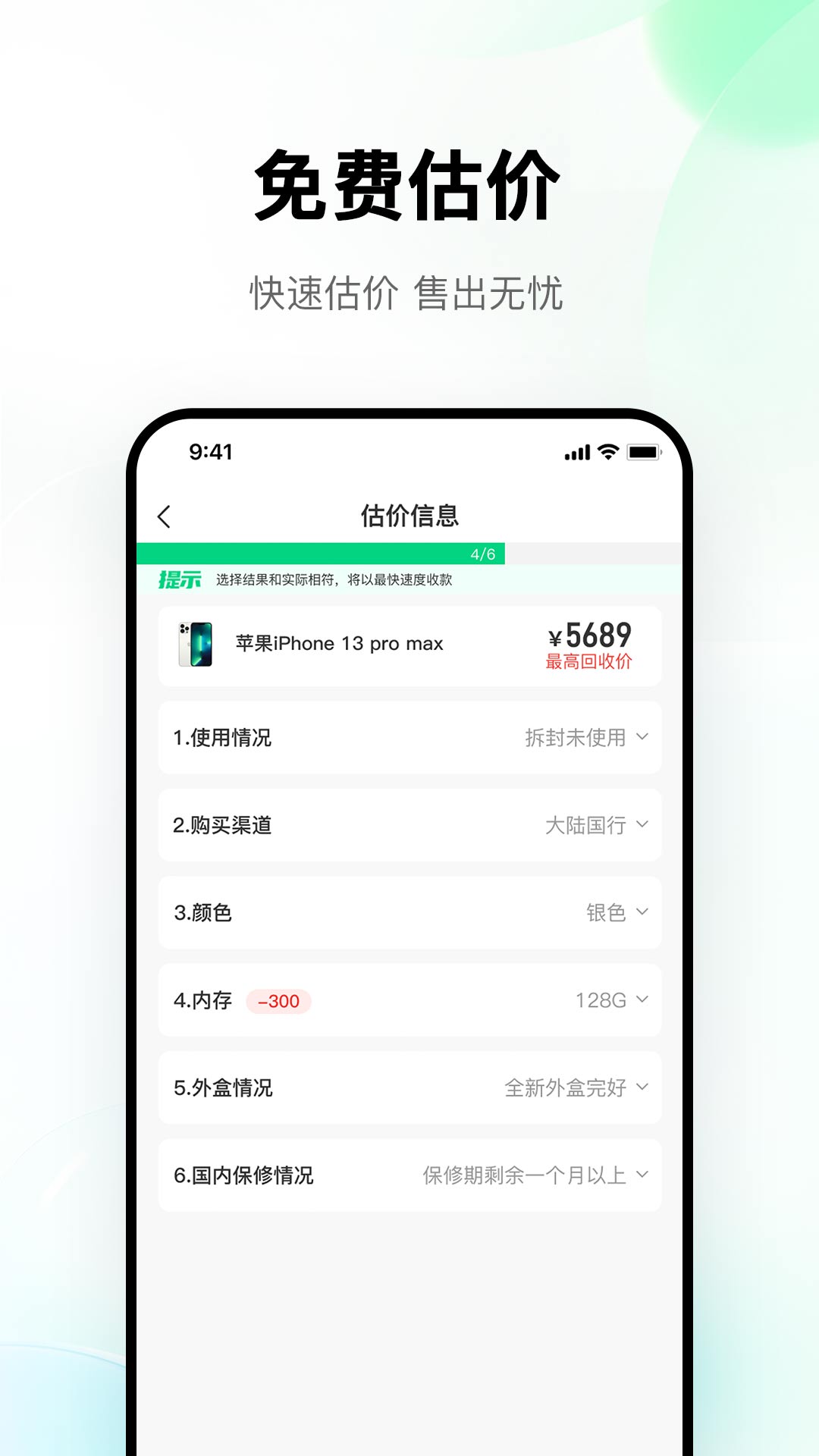 换换回收v6.1.2截图2