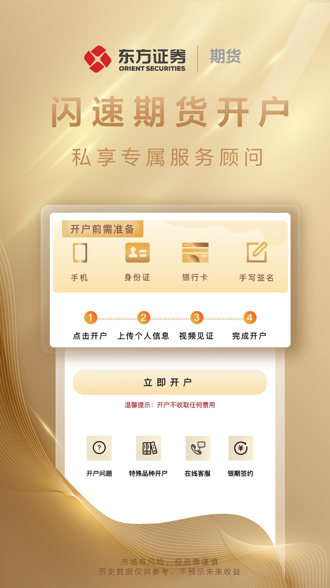 东方证券期货v3.2.1截图3