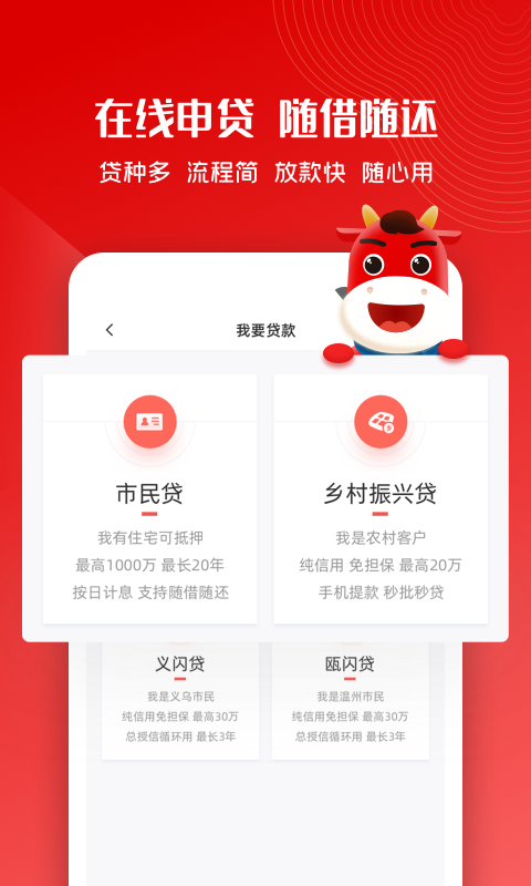 稠州银行v6.0.5截图3