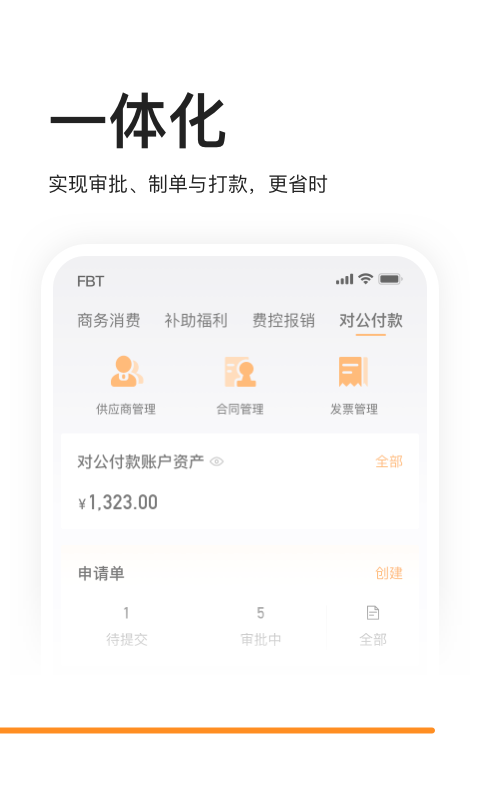 分贝通v5.1.1截图1