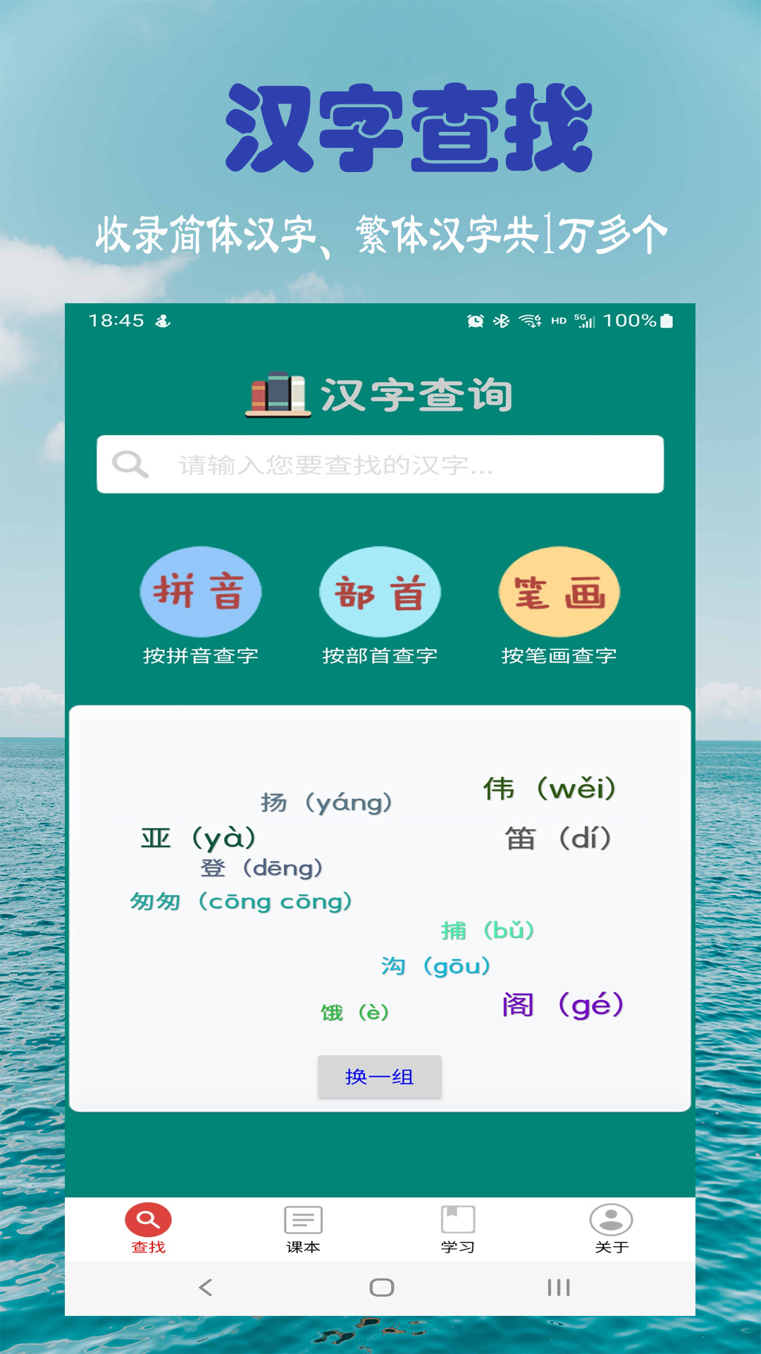 小学生字表v5.6.0截图2