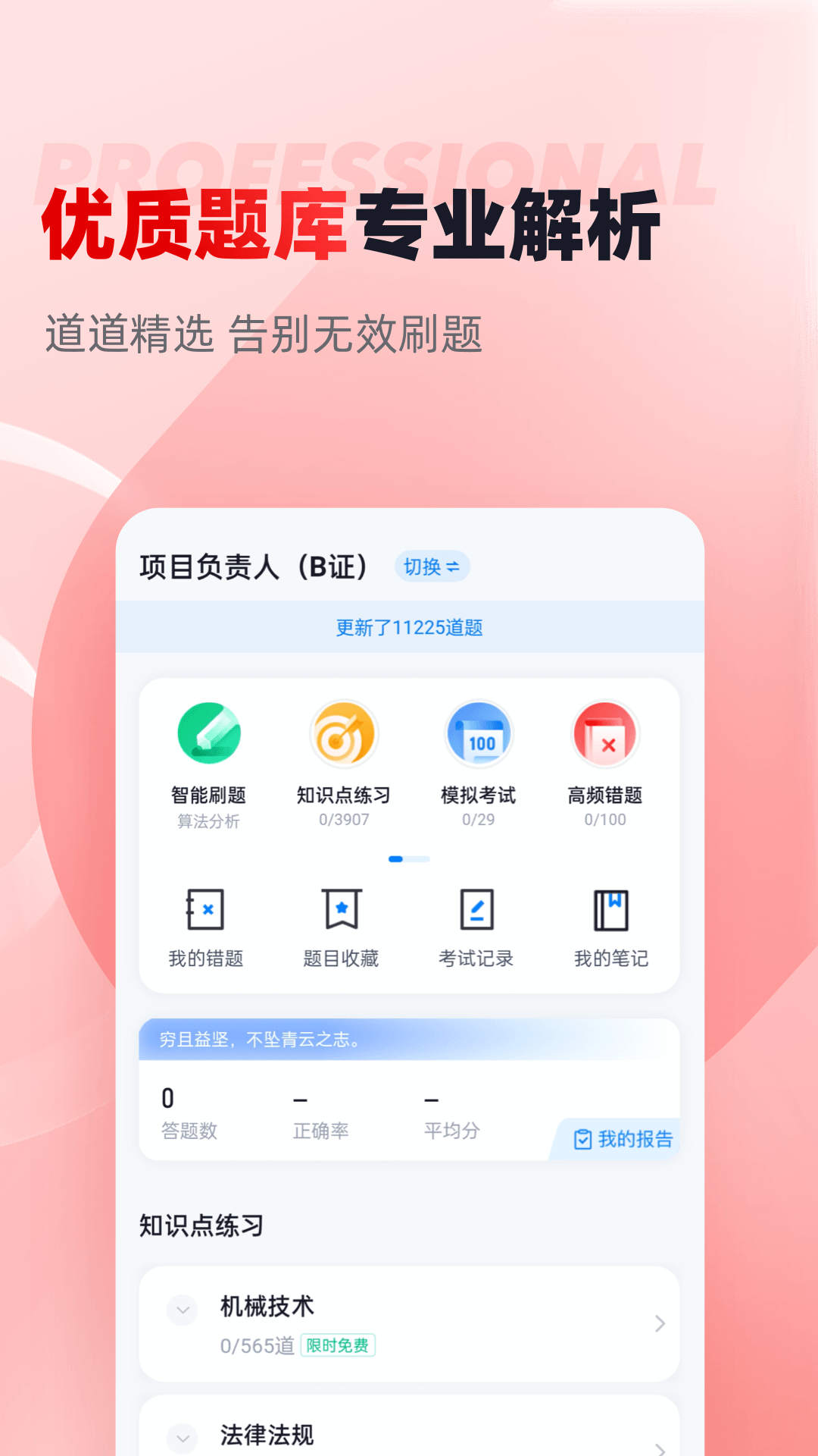 建筑三类人员考试聚题库v1.4.9截图3