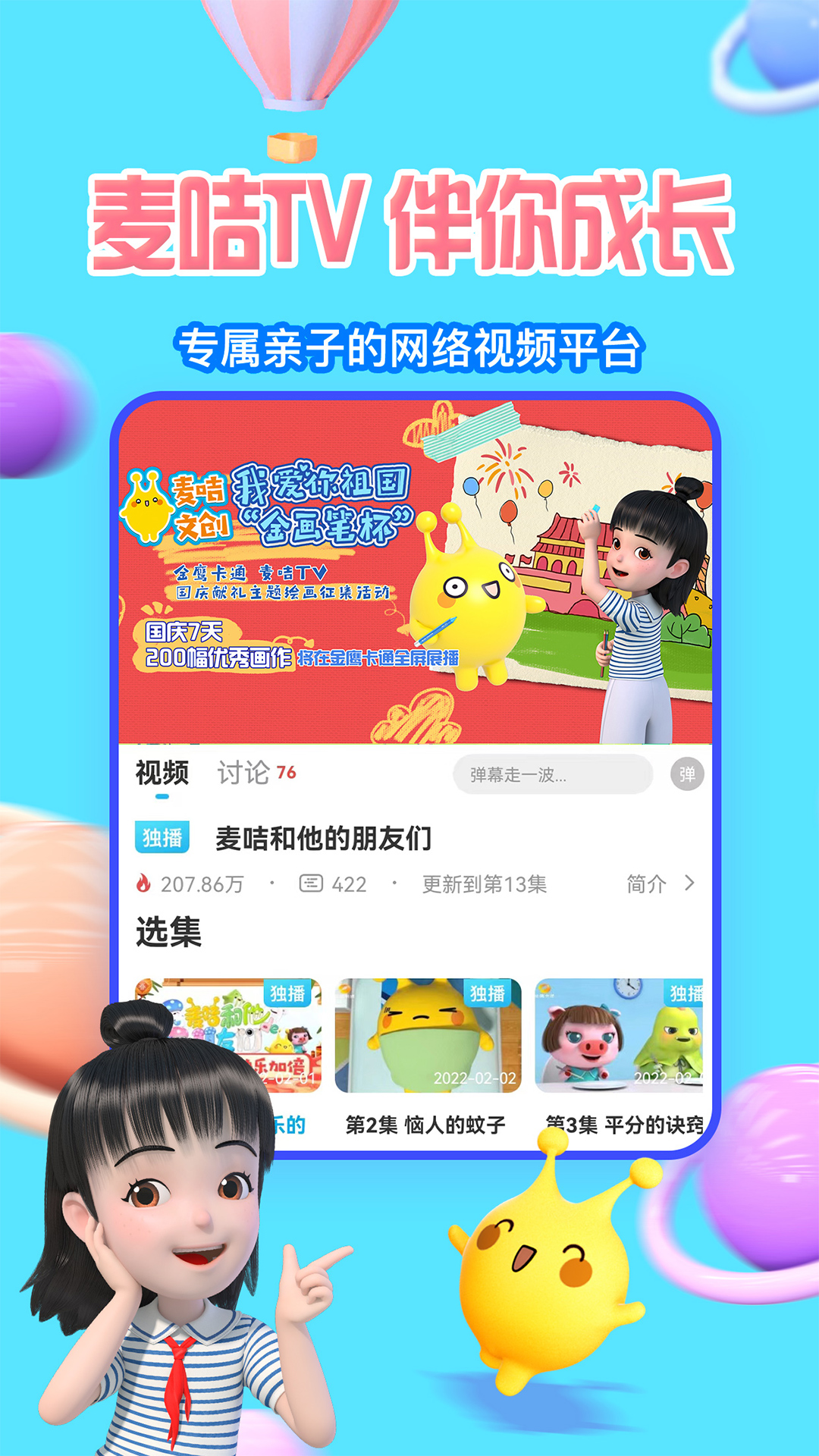 麦咭TVv4.4.2截图4