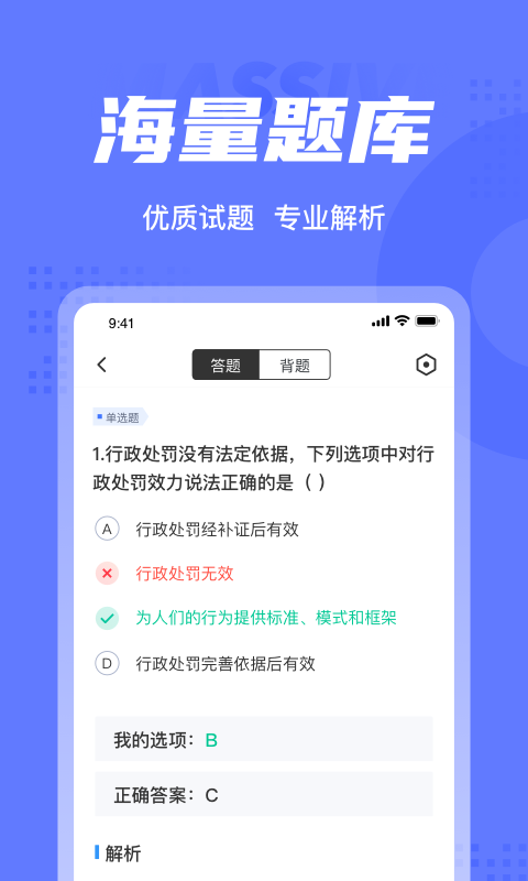 执法资格考试聚题库v1.4.9截图3