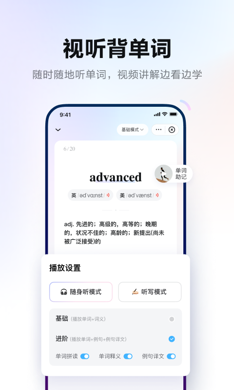 网易有道词典v9.2.27截图3