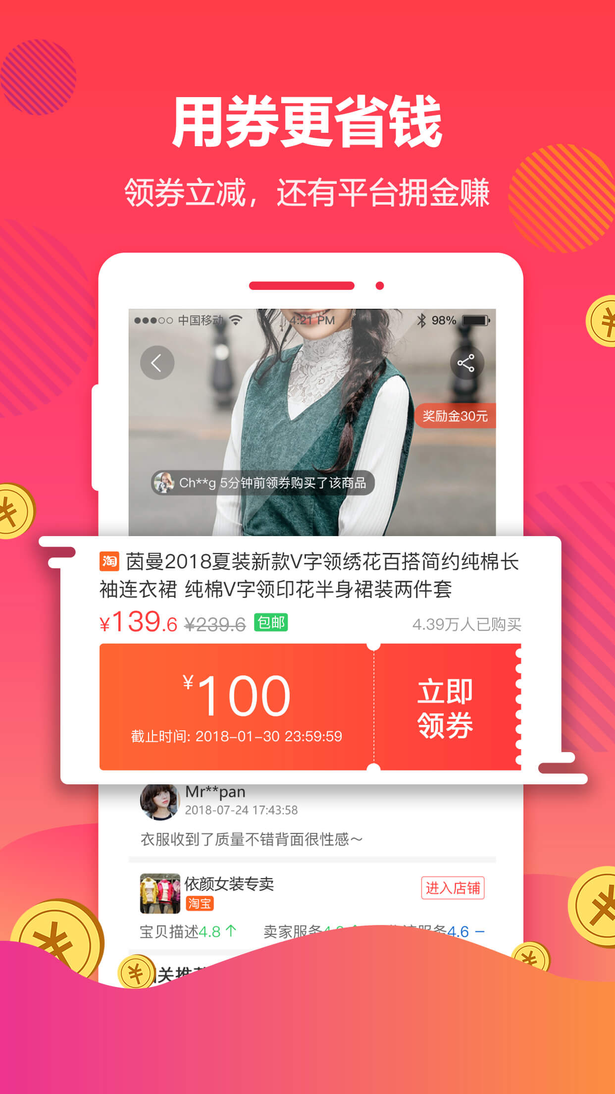 好券v4.5.38截图2