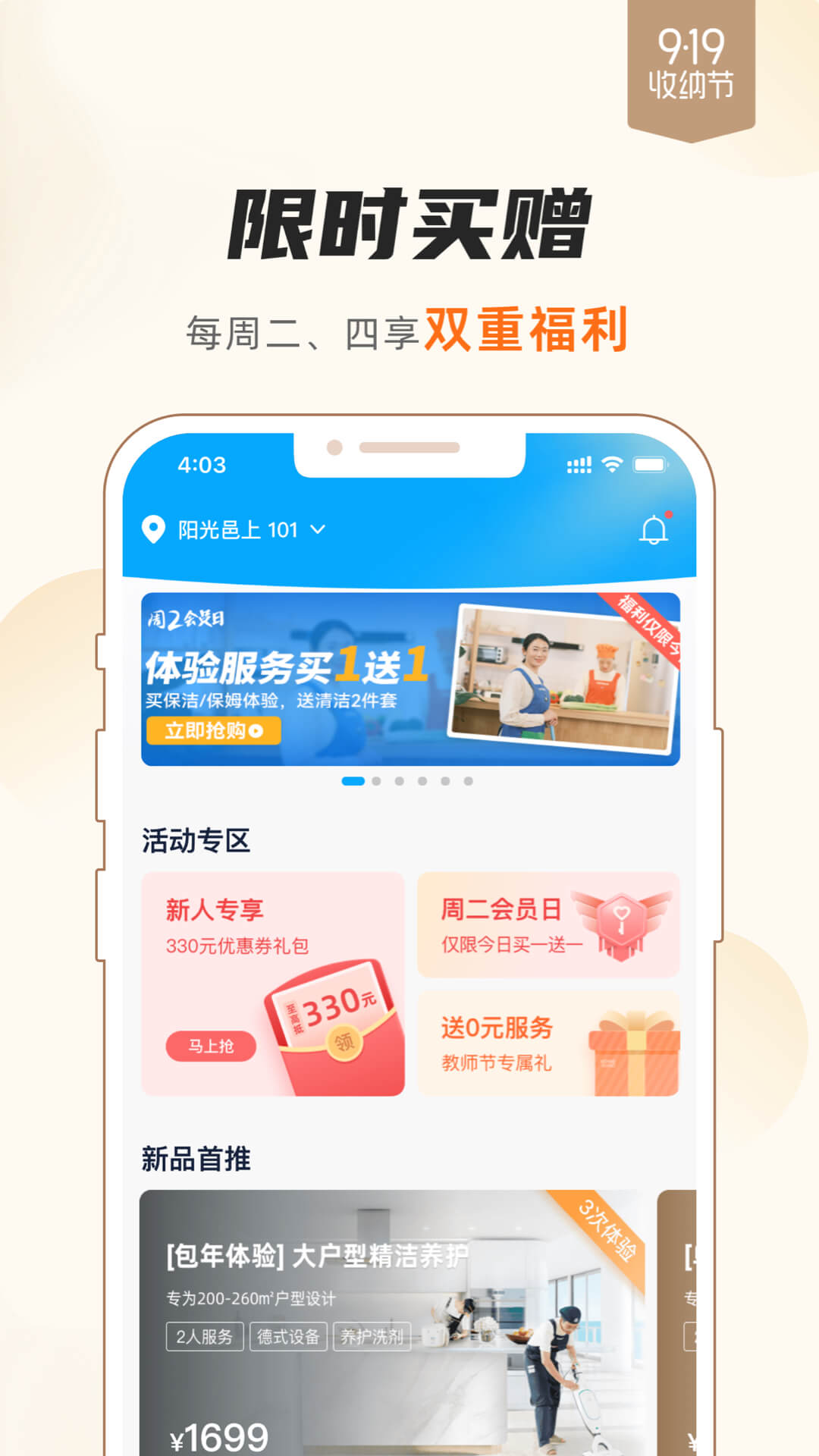 好慷在家v3.8.1截图2