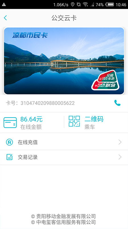 智慧凉都截图3