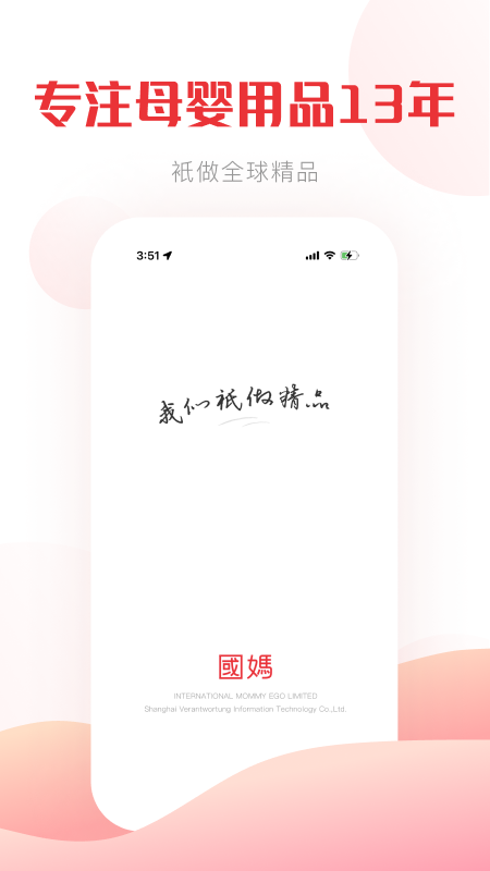 国际妈咪v6.0.64截图5