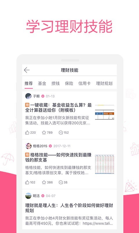 她理财v6.20.2截图3