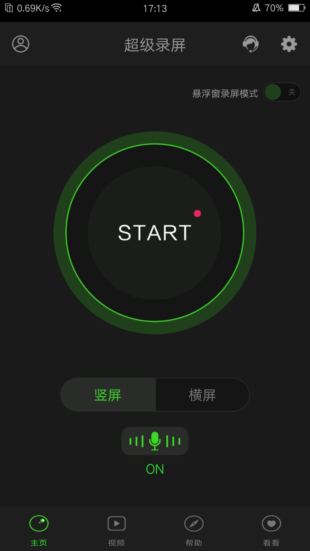 超级录屏v1.2.7.8截图4